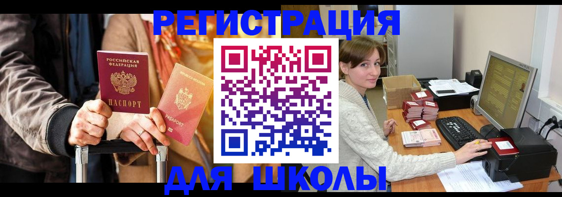 регистрация для школы в Мамадыше