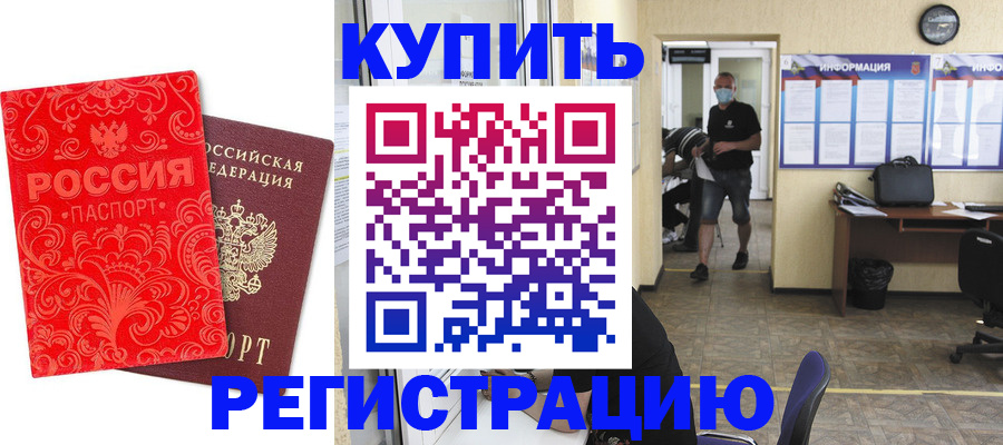 временная регистрация купить в Мамадыше